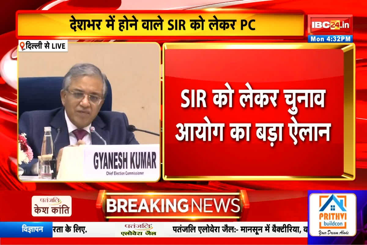Election Commission Press Conference: देश के 12 राज्यों में शुरू होगा SIR का दूसरा चरण, चुनाव आयोग का बड़ा ऐलान