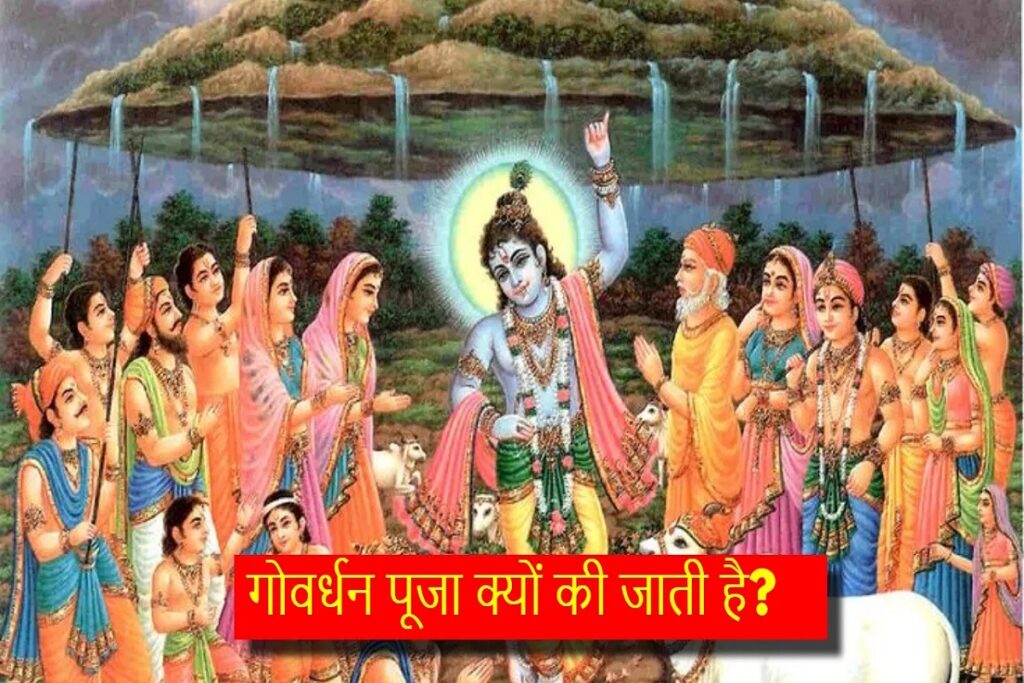 govardhan puja 2025