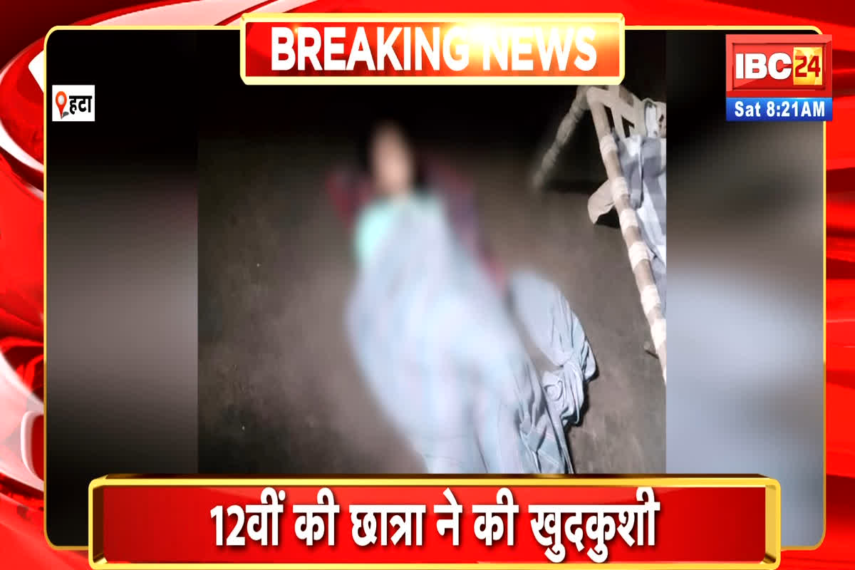 Hatta Breaking News: 12वीं की छात्रा ने आत्महत्या, फांसी के फंदे पर लटका मिला शव, सुसाइड नोट से हुआ चौंकाने वाला खुलासा