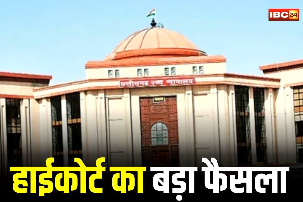 Bilaspur High Court On Rape: ‘आपसी सहमति से बनाए गए संबंध दुष्कर्म नहीं’, रेप के मामले में छत्तीसगढ़ हाईकोर्ट का बड़ा फैसला, रद्द की युवक की सजा