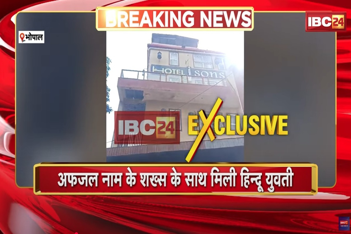 Bhopal News: राजधानी में दशहरे पर लव​ जिहाद का बम! होटल से हिंदू लड़कियों के साथ पकड़े गए दो मुस्लिम युवक