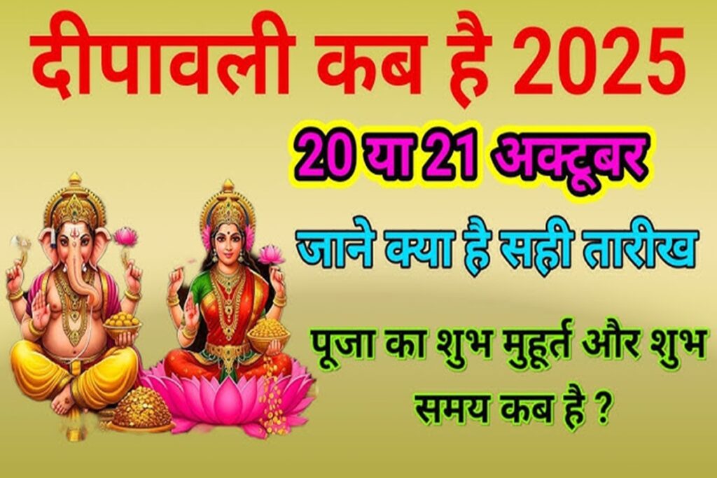 Diwali 2025 Date