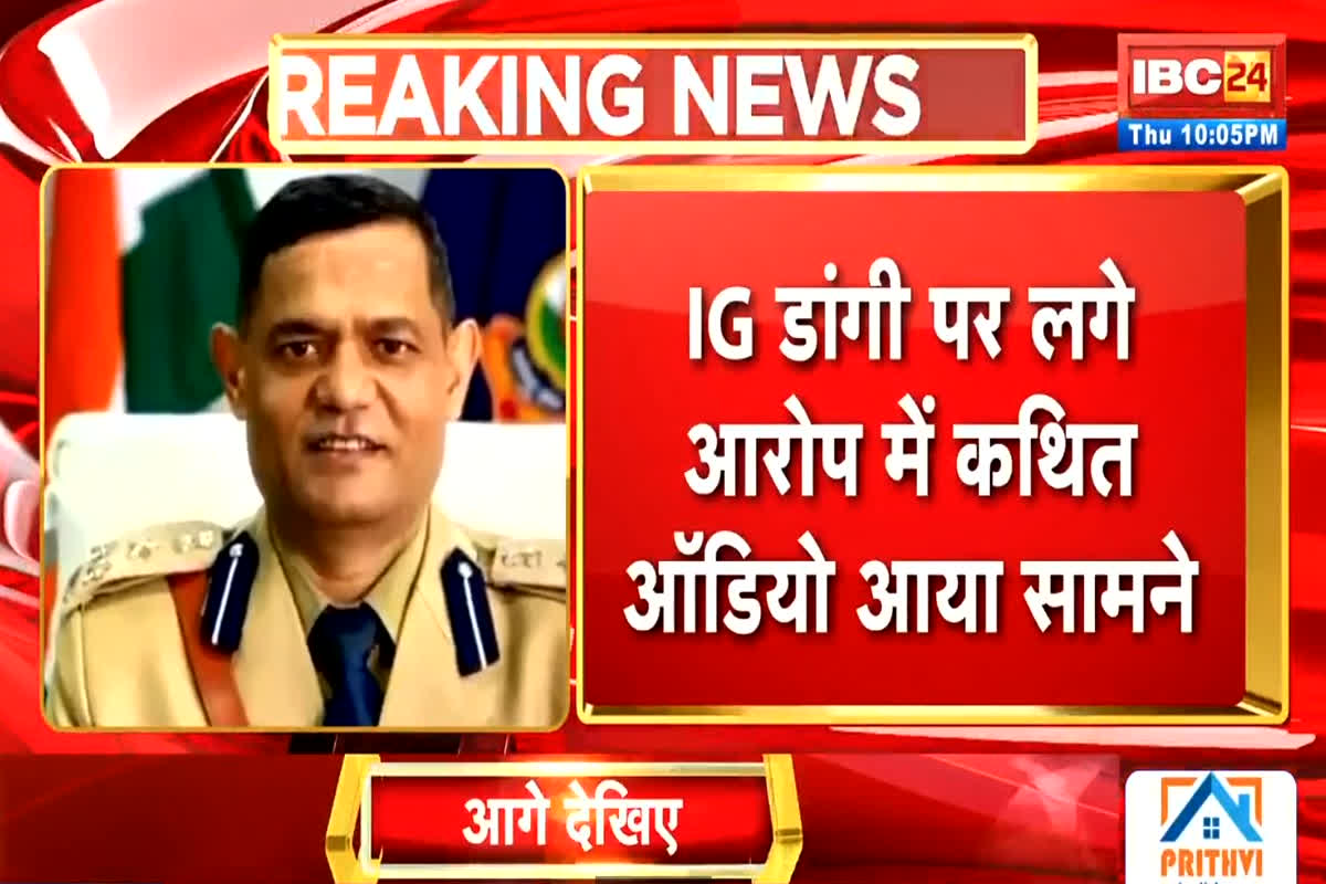 IPS Ratanlal Dangi: IG रतनलाल डांगी पर यौन उत्पीड़न के आरोप, पीड़िता का कथित ऑडियो आया सामने, सीएम साय ने कही सख्त कार्रवाई की बात