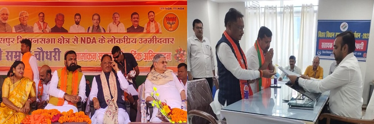 Bihar Chunav 2025: छत्तीसगढ़ भाजपा प्रभारी नितिन नबीन और उपमुख्यमंत्री सम्राट चौधरी के नामांकन में शामिल सीएम विष्णु देव साय, बोले- बिहार में NDA की भारी बहुमत से जीत तय