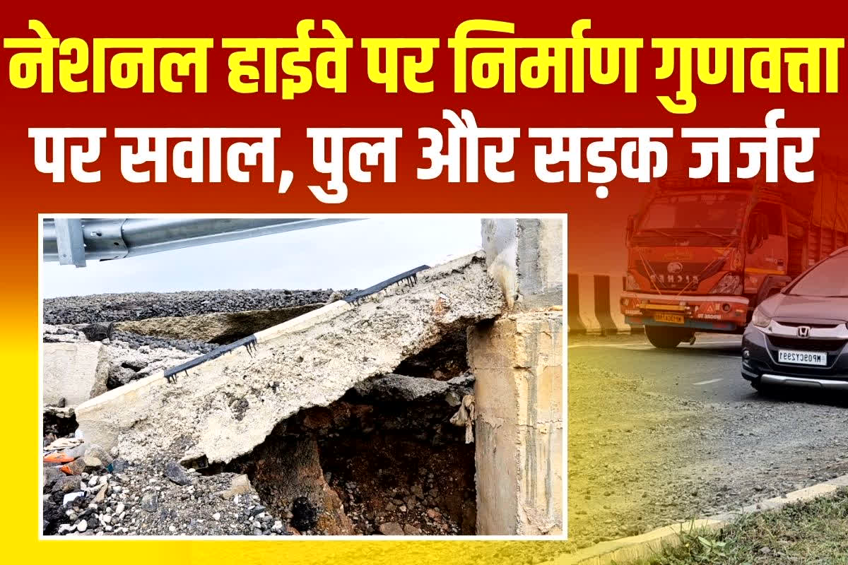 Indre Video: उद्घाटन से पहले ही ढह गया ये ब्रिज, 10 महीने पहले शुरू हुआ था आवागमन, अब खुली भ्रष्ट निर्माण की पोल, देखें वीडियो