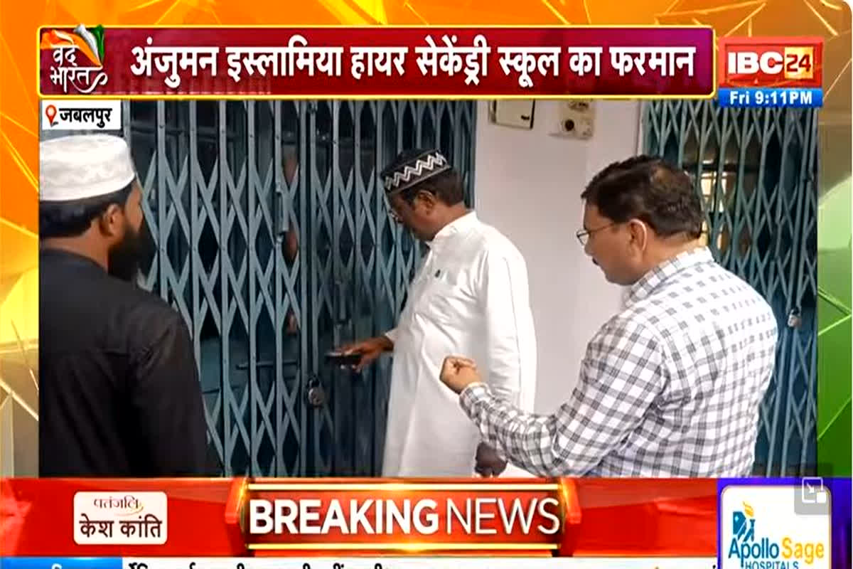 Vande Bharat: जुम्मे पर अवकाश..रविवार को क्लास, अंजुमन इस्लामिया हायर सेकेंड्री स्कूल का फरमान, मचा सियासी घमासान