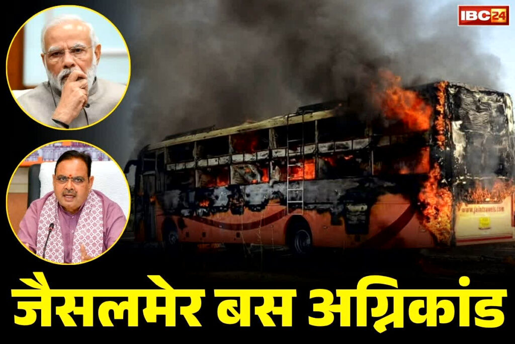 Jaisalmer Bus Fire Video