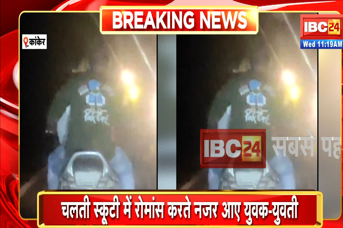 Couple Romance Video: चलती स्कूटी पर रोमांस करते नजर आया कपल, वीडियो हो रहा वायरल, आप भी देखें यहां