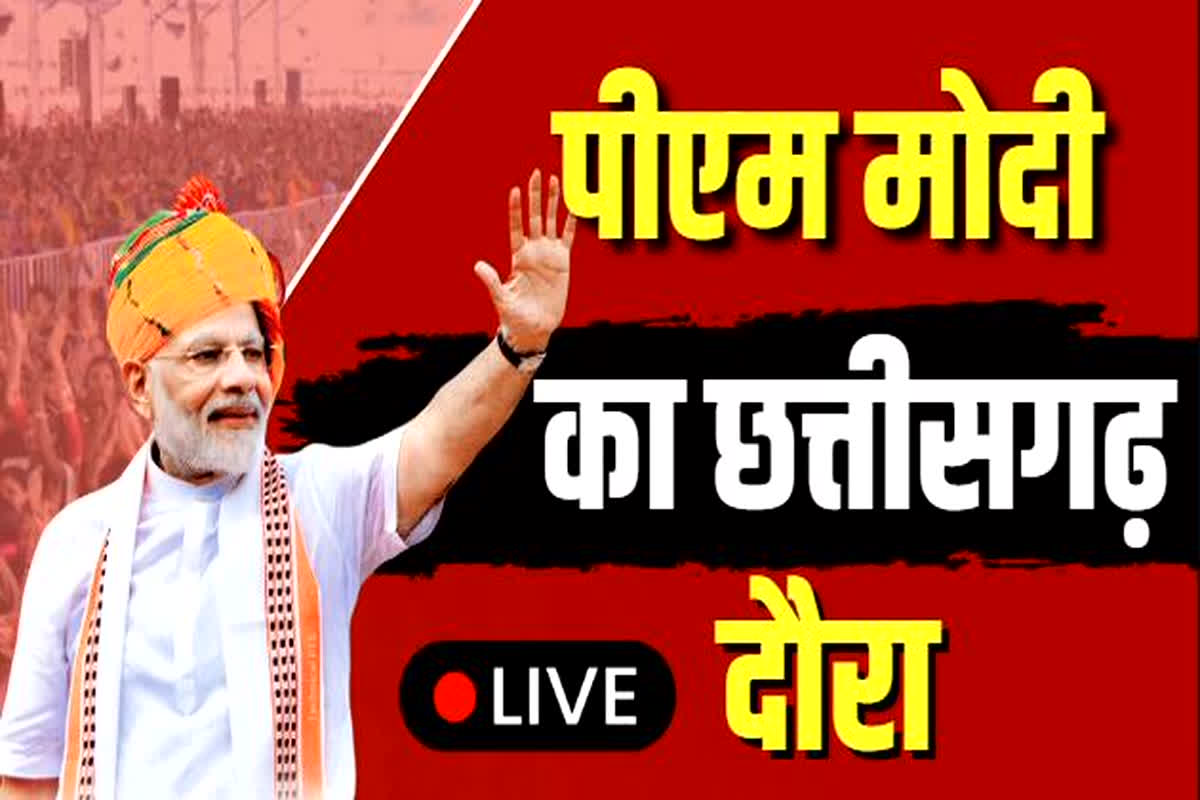 Today Live News and Updates 31th October 2025: पीएम मोदी कल कई परियोजनाओं का करेंगे लोकार्पण, छत्तीसगढ़ दौरे से पहले खुद सोशल मीडिया पर दी जानकारी