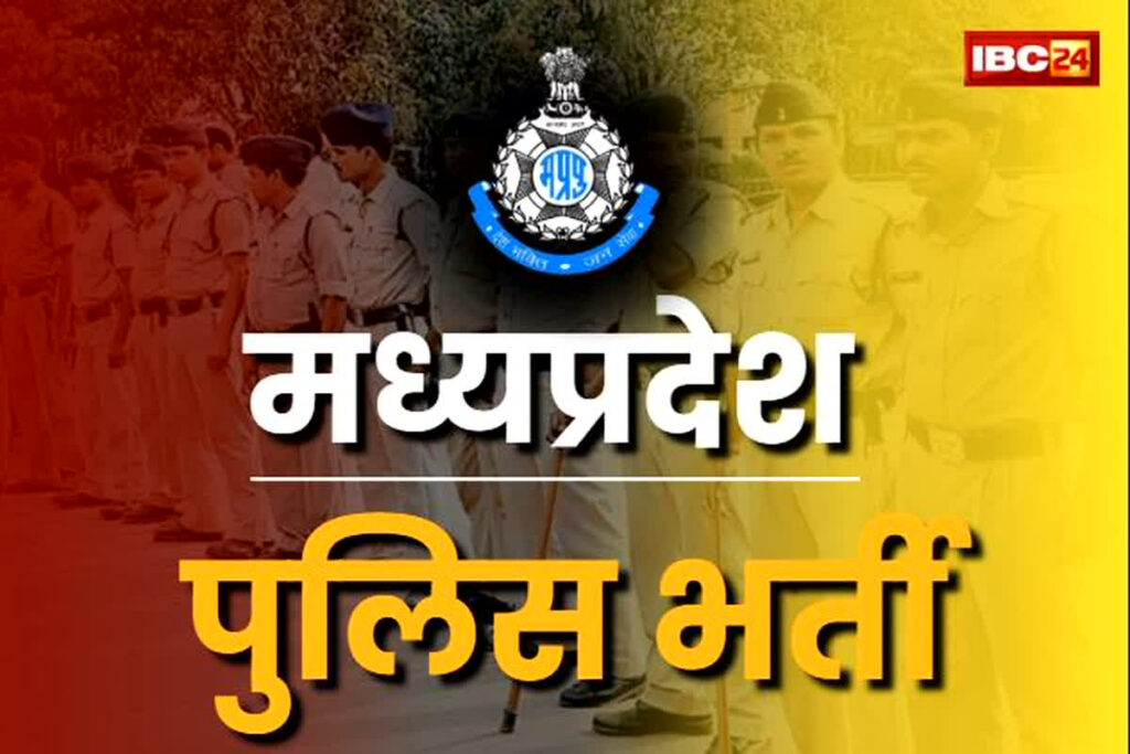 MP Police Bharti