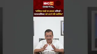 arvind kejriwal: ‘जस्टिस गवई पर हमला डराने की साजिस’ Justice Gavai attack  Arvind Kejriwal | CJI