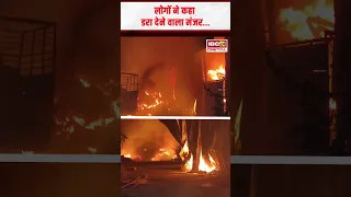 कचरे के गोदामों में लगी भीषण आग, लोगों ने कहा डरा देने वाला मंजर… Gujrat News