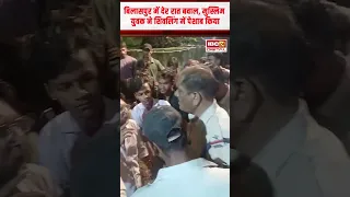 बिलासपुर में बवाल ! मुस्लिम युवक पर शिवलिंग से छेड़छाड़ का आरोप | Bilaspur News