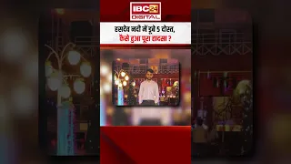 Hasdeo Nadi में डूबे 5 दोस्त, कैसे हुआ पूरा हादसा ? | Devri Picnic Spot | Chhattisgarh News