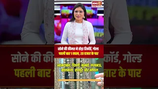 सोने की कीमत ने तोड़ा रिकॉर्ड, गोल्ड पहली बार 1 लाख, 20 हजार के पार