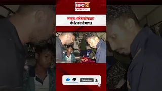 Bijapur: नक्सलियों के लगाए IED की चपेट में आया बच्चा, दोनों पैर में आई चोट