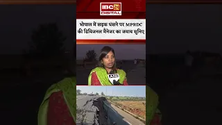 Bhopal में सड़क धंसने पर MPRDC की डिविजनल मैनेजर ने दिया ऐसा जवाब