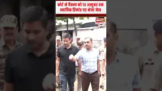 Chaitanya Baghel की जमानत याचिका खारिज, कोर्ट ने चैतन्य को 13 अक्टूबर तक न्यायिक रिमांड पर भेजा जेल
