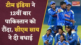 Indian women’s team ने Pakistan को चटाई धूल, CM Sai ने दी बधाई, कहा – देश के लिए गर्व का पल