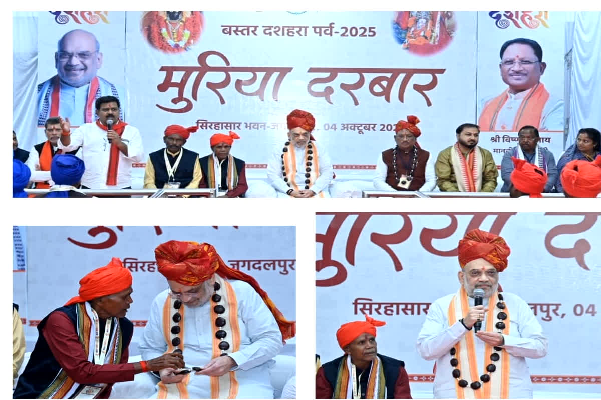 CG News: पहली बार मुरिया दरबार पहुंचे केंद्रीय गृह मंत्री अमित शाह, मांझी-चालकी से किया सीधा संवाद, बोले– 2026 तक खत्म होगा नक्सलवाद