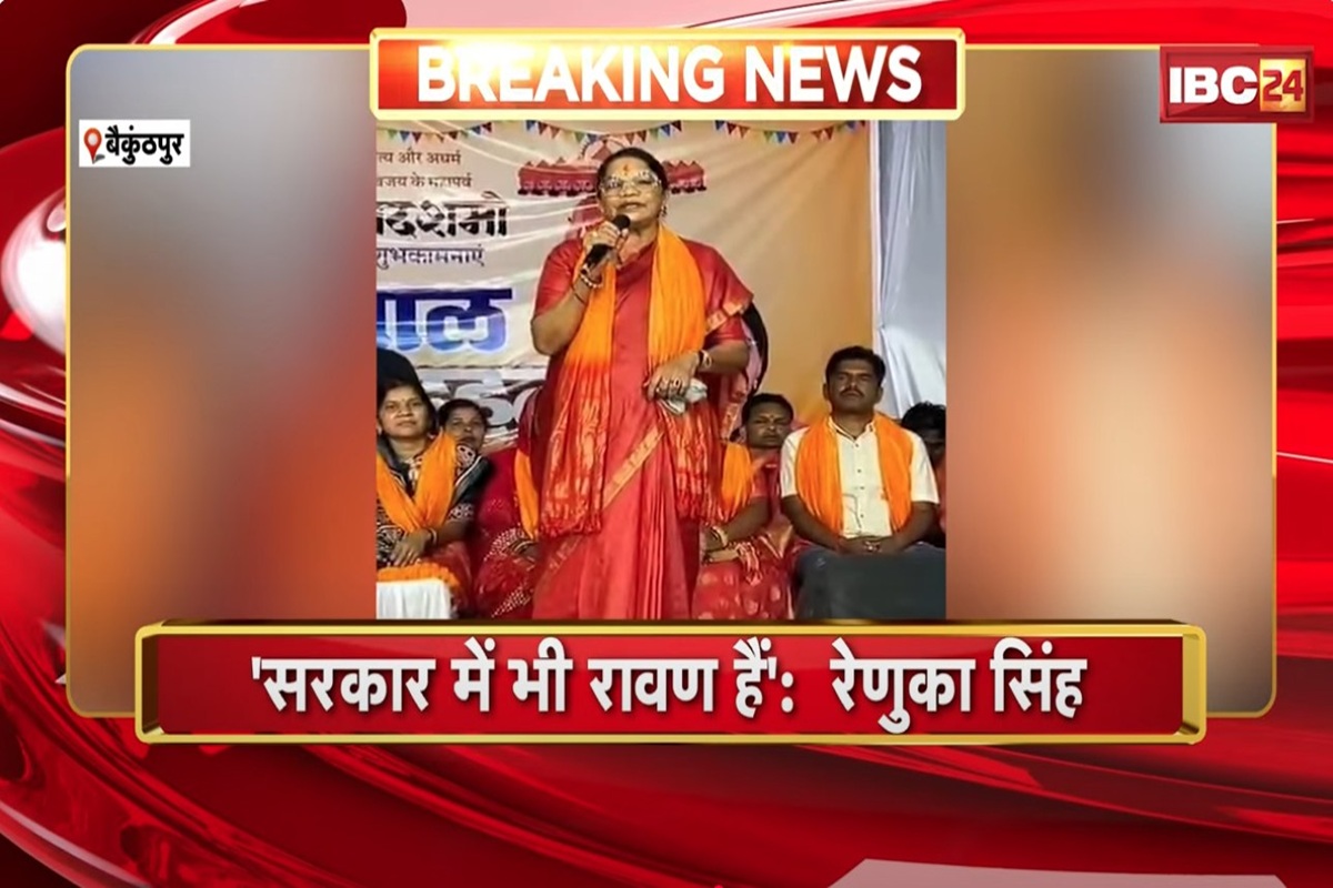 Raipur News: बीजेपी विधायक रेणुका सिंह ने कहा ‘सरकार में भी है रावण’, कांग्रेस ने सरकार को घेरा, भाजपा ने दिया ऐसा तर्क