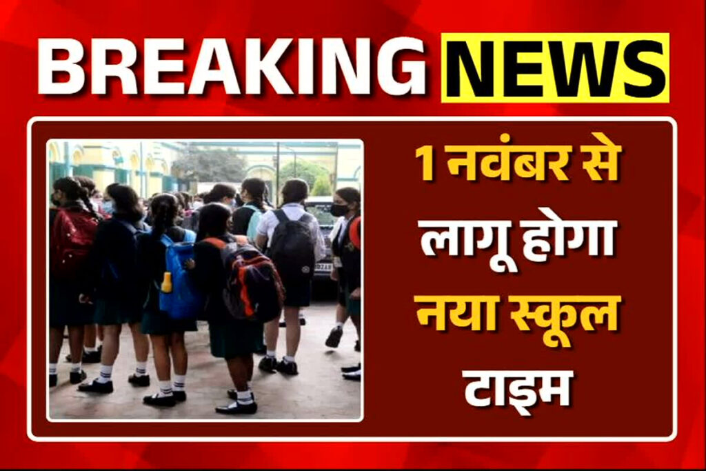 Jammu and Kashmir School Timing Change