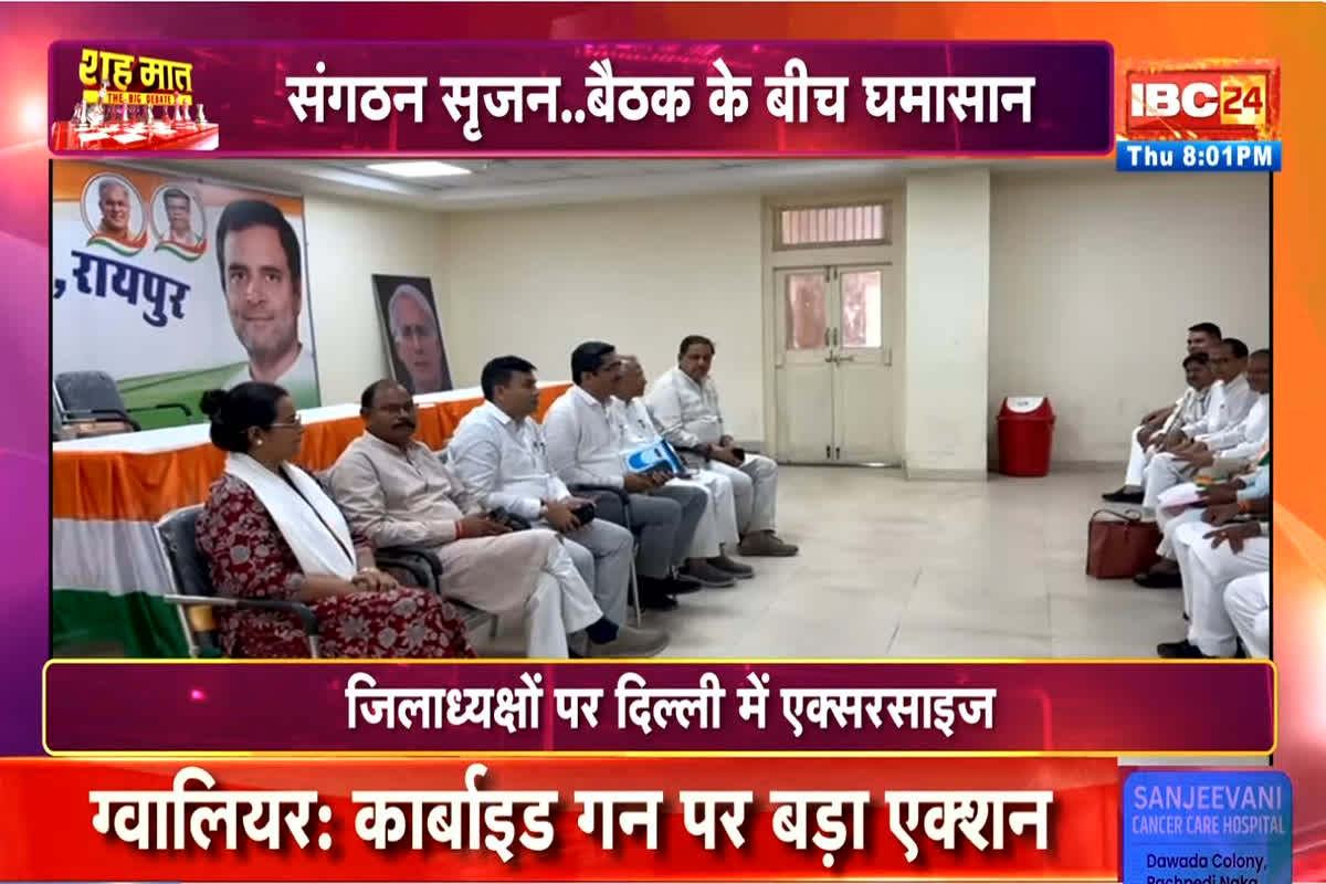 IBC24ShahMaat: छत्तीसगढ़ कांग्रेस में जिलाध्यक्षों के दावेदारों का छलका दर्द, BJP ने इसे पार्टी की असलियत बताई, तो कांग्रेस नेता दे रहे सफाई