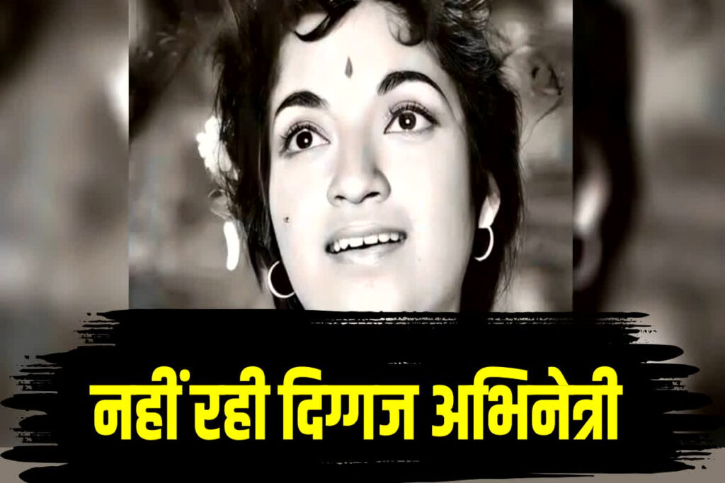 Actress Sandhya Shantaram Passes Away