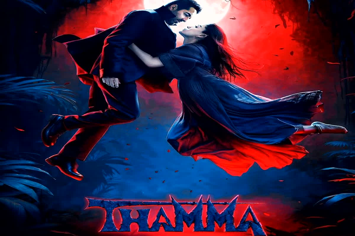 Thamma Box Office Collection: ‘थामा’ ने ‘सैयारा’ को भी पीछे छोड़ा! हॉरर-रोमांस का जादू छाया Gen Z पर… ‘एक दीवाने की दीवानियत’ ने भी जीता दिल