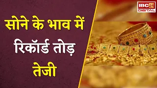 Gold Silver Rate Today: सोने के भाव में रिकॉर्ड तोड़ तेजी, 24 कैरेट गोल्ड 1.28 लाख के पार |