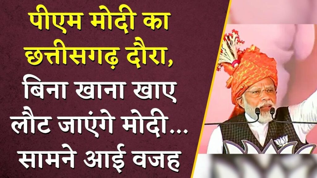 PM Modi visit chattisgarh