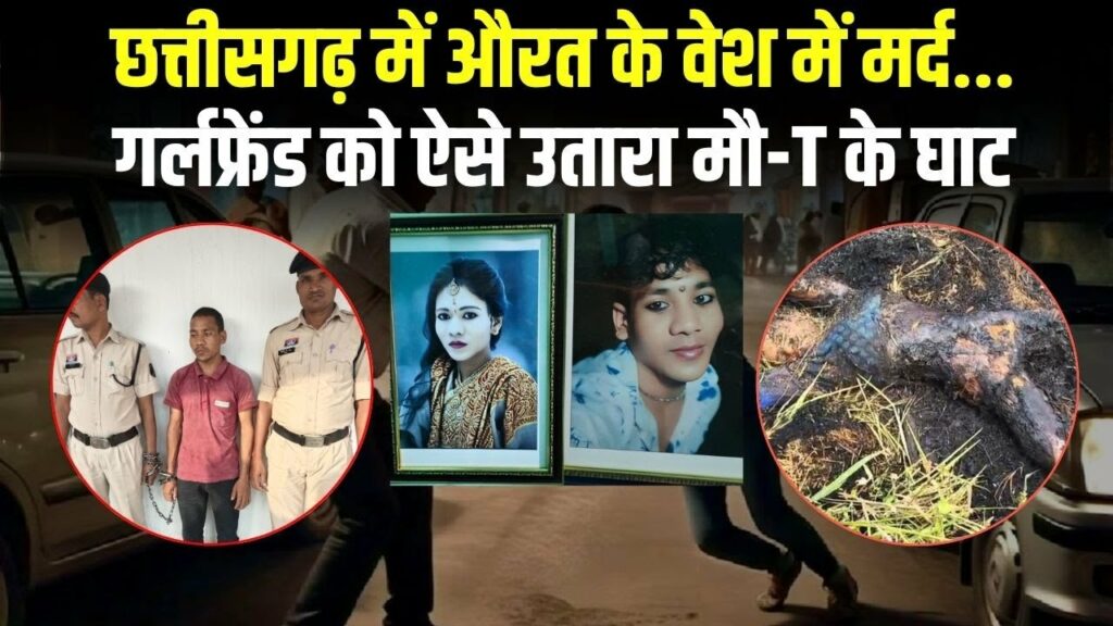 Chhattisgarh's crazy boyfriend