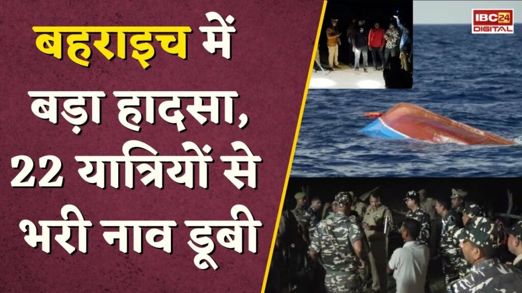 UP: Boat full of villagers capsized in Bahraich, 1 woman dead, 8 people still missing | Boat Accident