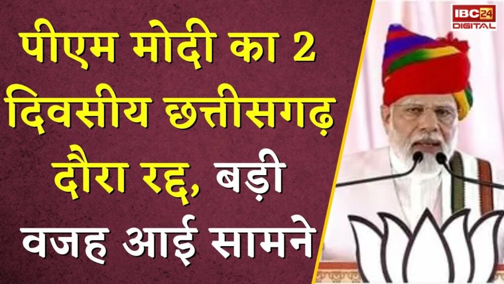 PM Modi Chhattisgarh Visit