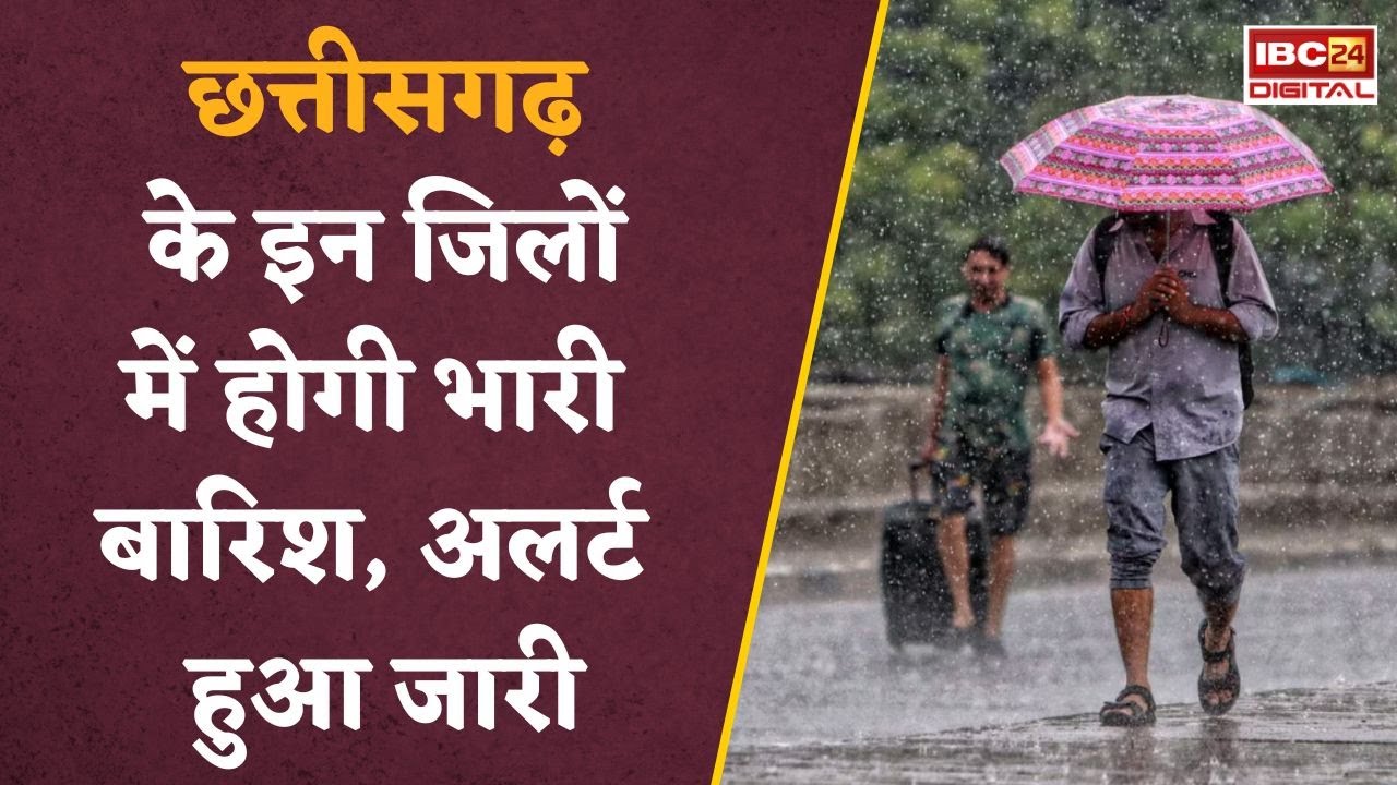 Chhattisgarh में 2-3 दिन में मानसून वापसी के आसार, Sarguja से विदाई की तैयारी |  CG Weather Update