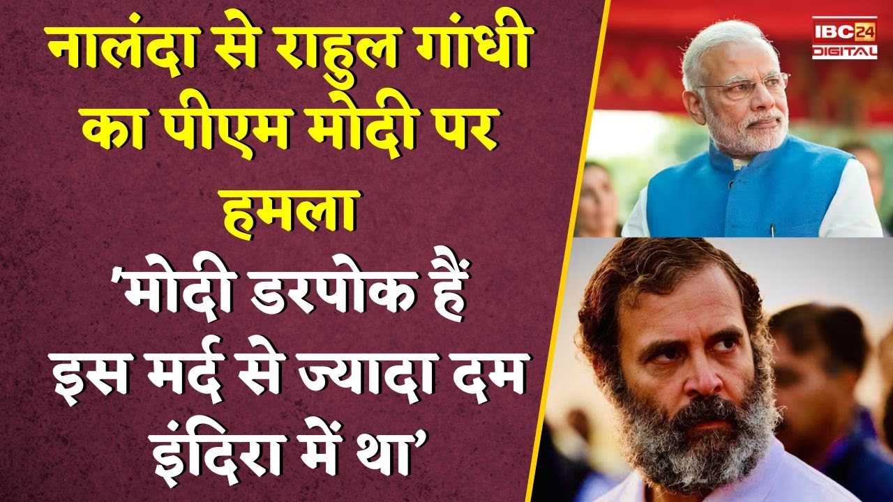 ‘Modi डरपोक हैं, इस मर्द से ज्यादा दम इंदिरा में था’ Rahul On Modi | Indira Guts | Bihar Election