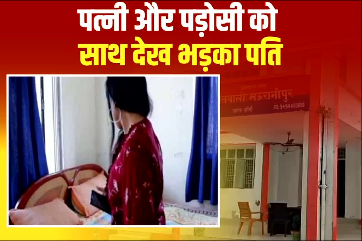 UP News: होटल में पड़ोसी युवक के साथ मिली पत्नी, देखकर ठनका पति का माथा, फिर उठाया ये फैसला