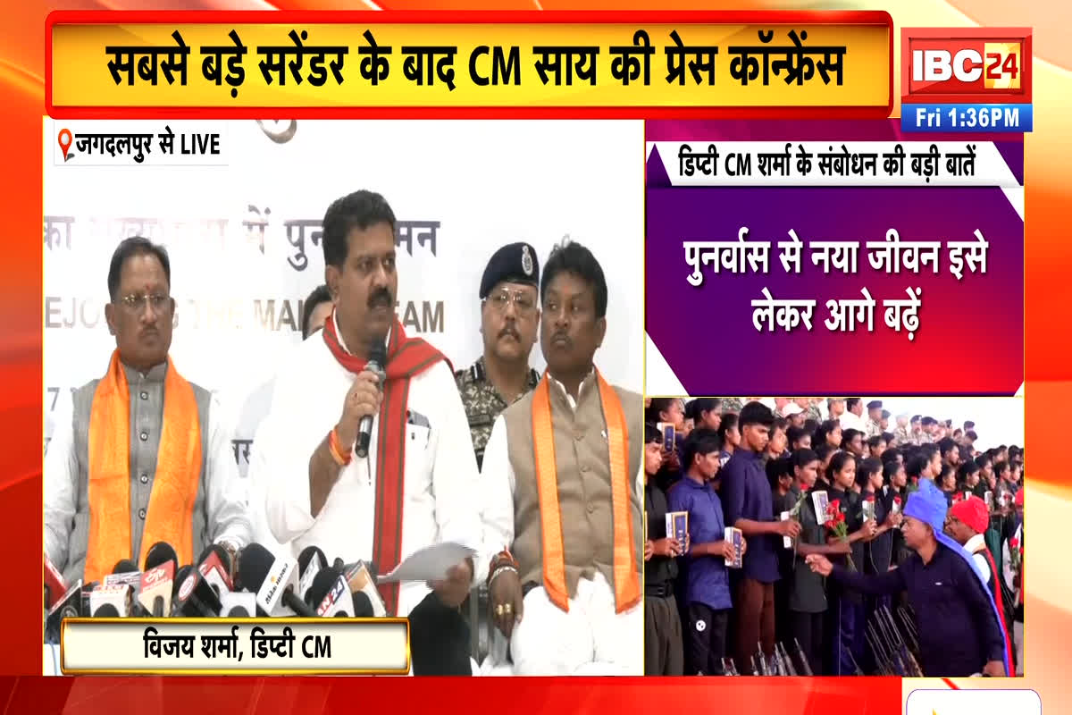 CM Vishnudeo Sai Live: एक करोड़ से ज्यादा के इनामी रुपेश समेत 210 नक्सलियों ने किया सरेंडर, सीएम और गृहमंत्री कर रहे प्रेस कॉन्फ्रेंस, देखें लाइव