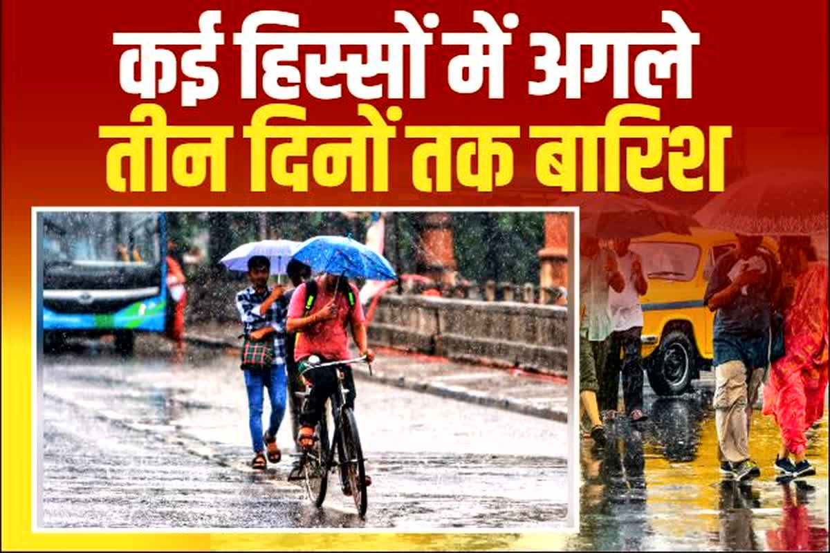 Weather Update Latest News: ​फिर बदलेगा मौसम का मिजाज, अगले सात दिनों तक इन राज्यों में होगी भारी बारिश, मौसम विभाग ने जताई संभावना