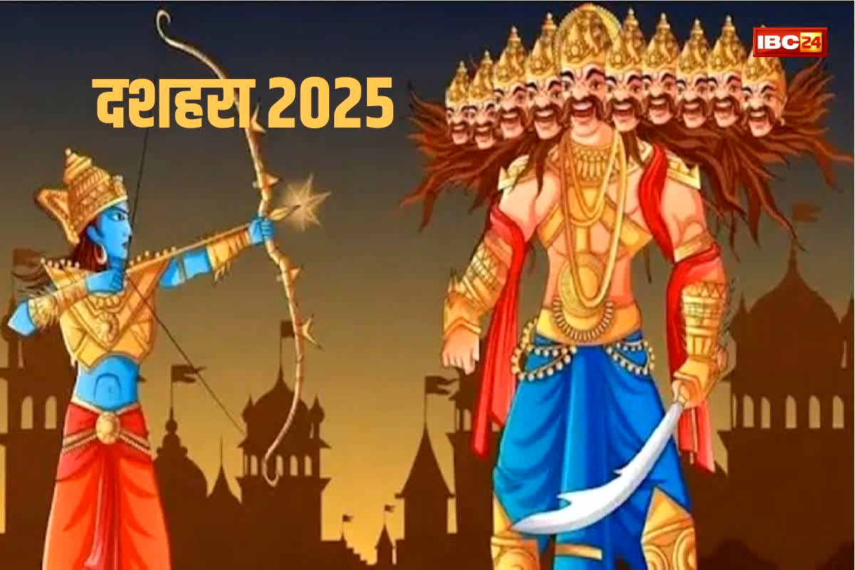 Dussehra 2025: दशहरा पर ये पूजा विधि और उपाय बना सकते हैं आपका दिन खास