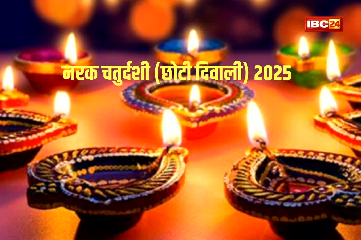 Chhoti Diwali Upay: नरक चतुर्दशी की रात करें ये रहस्यमयी उपाय, अकाल मृत्यु रहेगी कोसों दूर