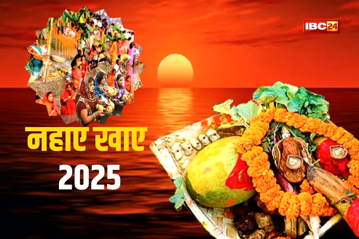 Nahay Khay 2025: आज नहाए-खाए, जानिए सही समय, पूजा विधि और इसके पीछे का धार्मिक महत्व