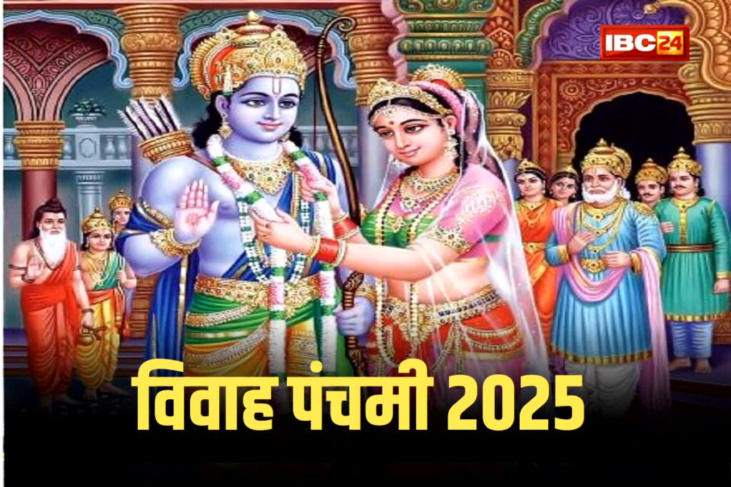 (Vivah Panchami 2025, Image Credit: IBC24 News Customize)