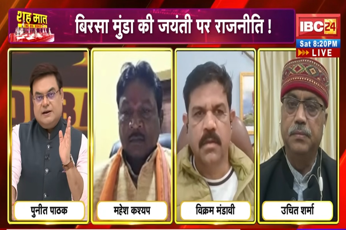 शह मात The Big Debate: ‘आदिवासी’.. कौन सगा.. किसने ठगा? बिरसा मुंडा की जयंती पर राजनीति! आखिर किसने छीना आदिवासियों का हक?