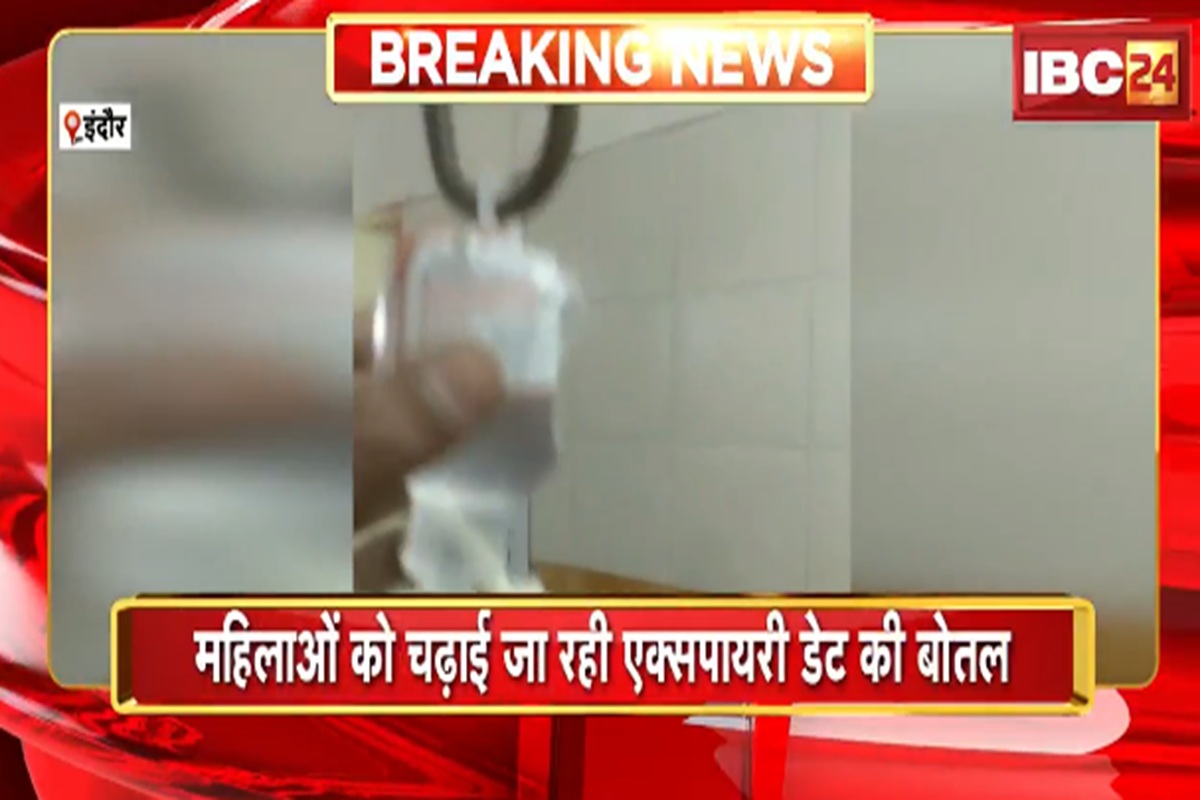 Indore News: कहीं आप भी तो नहीं करा रहे इस अस्पताल में इलाज? मरीजों की चढ़ाई जा रही एक्सपायर्ड सलाइन, वीडियो वायरल होते ही मचा हड़कंप