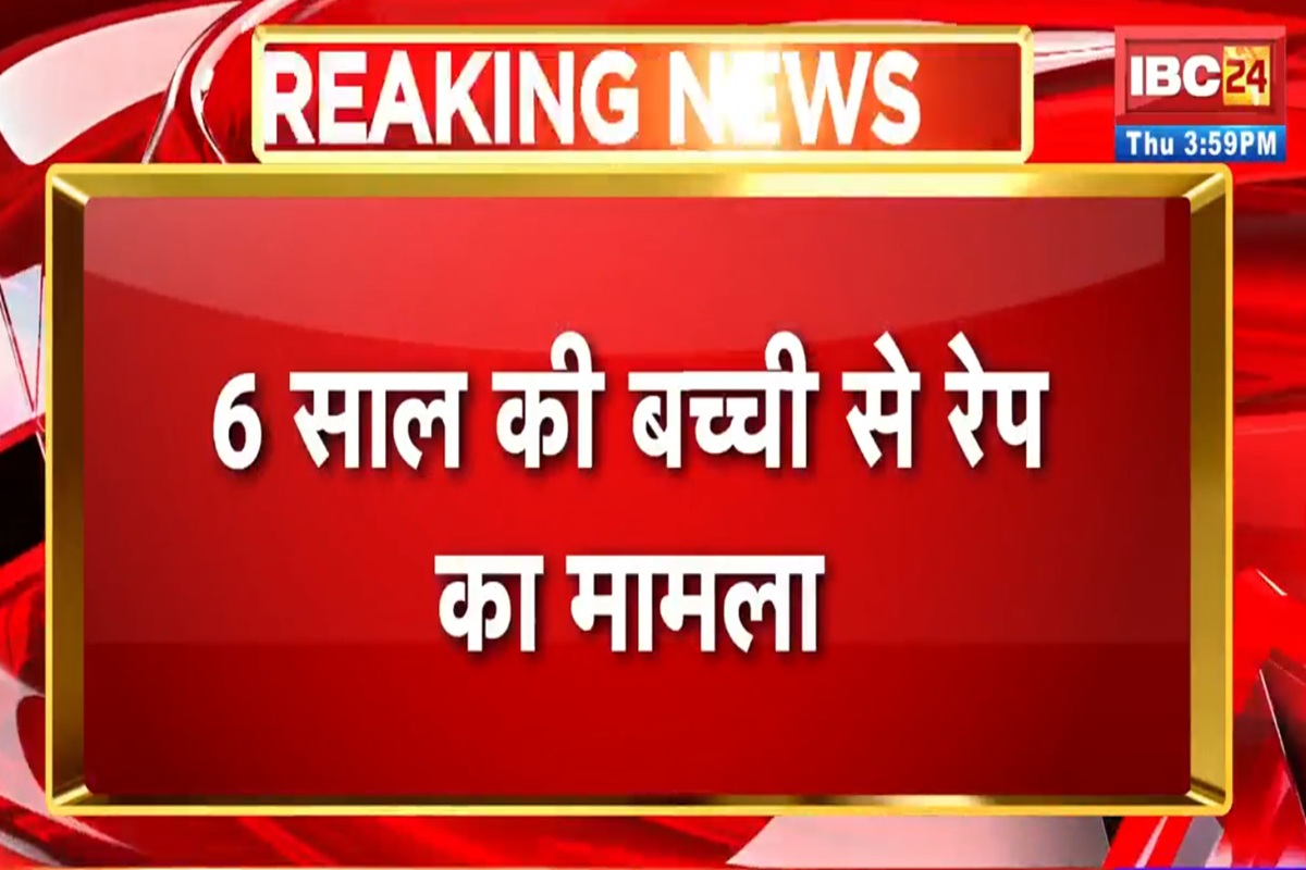 Raisen Rape Case Update: ‘हम मुसलमान जालिमों के साथ नहीं’.. रायसेन रेप मामले को लेकर भोपाल के उलेमाओं का बड़ा बयान, पथराव की घटना पर भी कही ये बड़ी बात