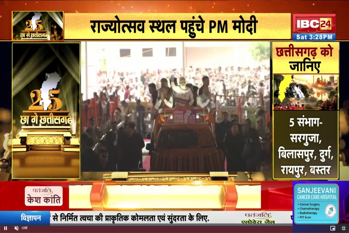 CG Rajyotsava 2025: राज्योत्सव 2025 के मुख्य कार्यक्रम में पहुंचे पीएम मोदी, छत्तीसगढ़ के देंगे ये बड़ी सौगातें, देखिए लाइव वीडियो