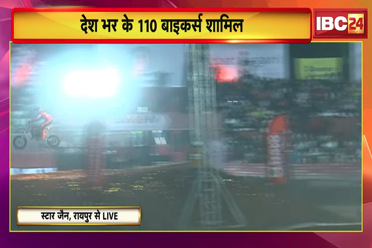 National Supercross Bike Racing Championship: बाइक का जुनून.. स्टंट्स का धमाका, रायपुर में 110 राइडर्स ने दिखाया हैरतअंगेज कारनामा, देखें वीडियो