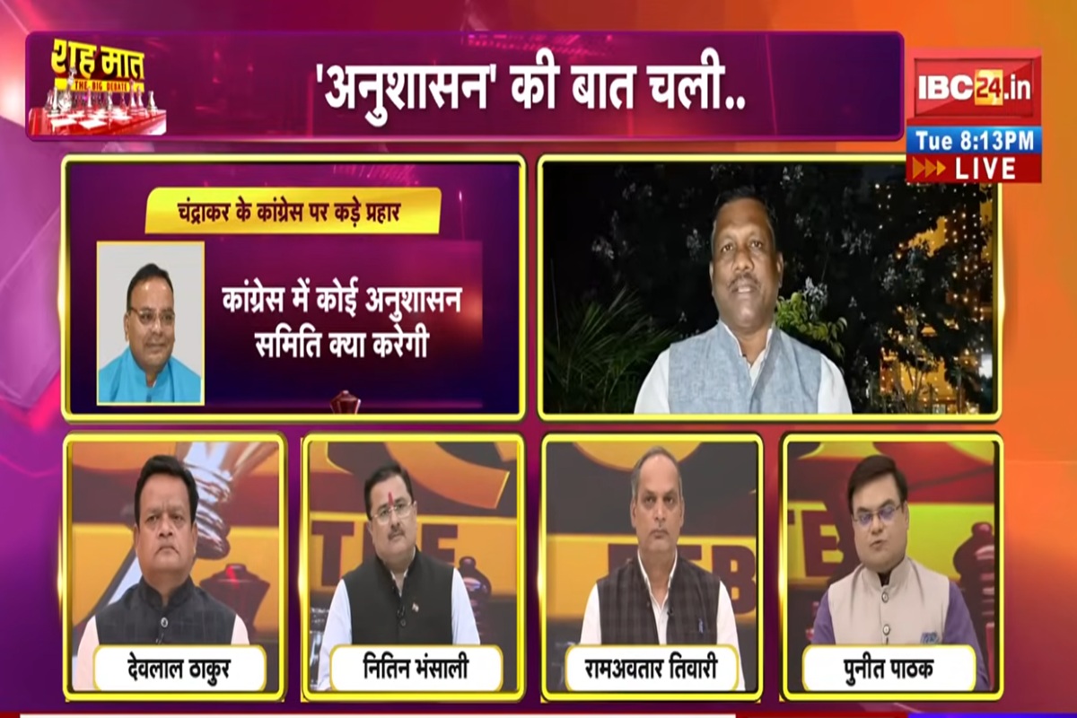 शह मात The Big Debate: ‘अनुशासन’ की बात चली.. किसकी कमीज ज्यादा उजली? पक्ष और विपक्ष में फिर भिड़ंत, भाजपा ने कांग्रेसियों के तौर-तरीकों पर क्यों उठाया सवाल