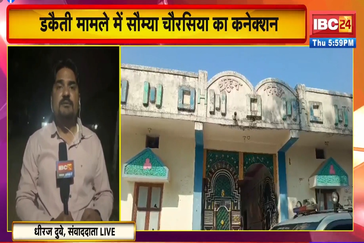 Korba News: सौम्या का पैसा कहां है?.. डकैती के दौरान बदमाशों ने घर वालों से पूछे ये सवाल, फिर ले भागे इतने लाख रुपए